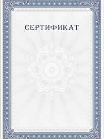 Сертификаты соответствия на продукцию