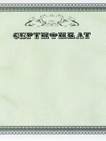 Сертификаты соответствия на продукцию