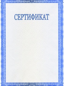 Сертификаты соответствия на продукцию